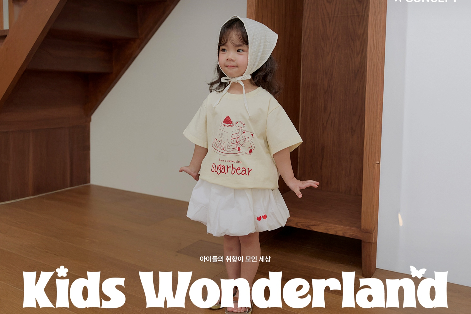 W컨셉, 어린이날 맞아 '키즈 원더랜드' 행사... 최대 77% 할인 - 뉴스 썸네일 이미지